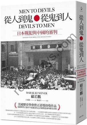 從人到鬼，從鬼到人 [历史传记] [pdf+全格式]