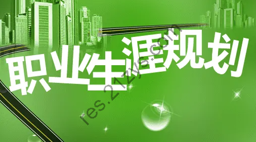 开课吧|职业生涯规划师1对1服务|精品推荐