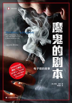 魔鬼的剧本 [人文社科] [pdf+全格式]