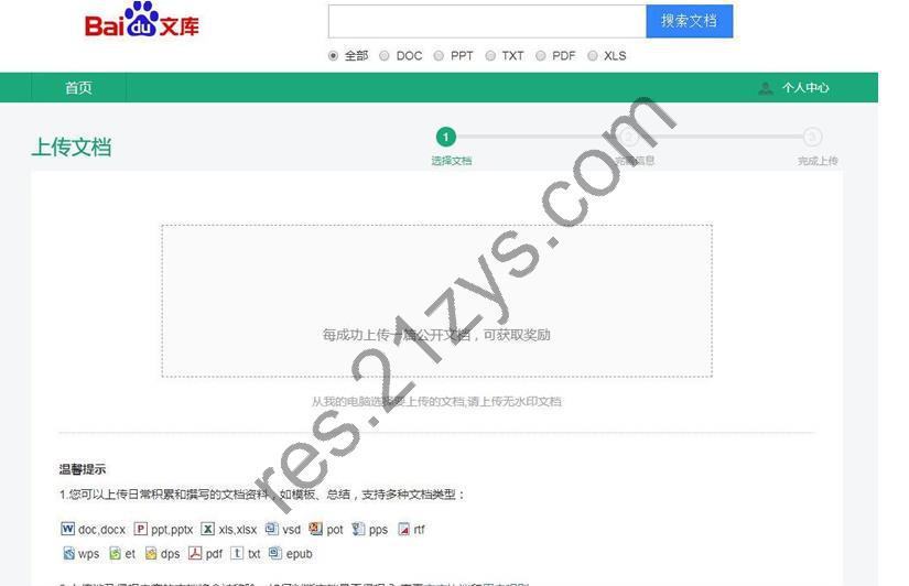 仿百度文库网站源码