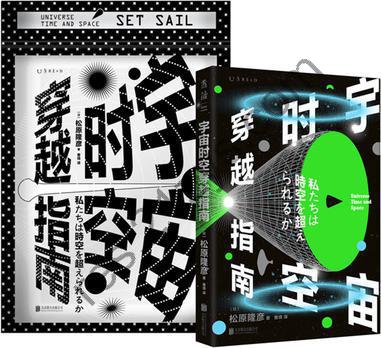 宇宙时空穿越指南 [人文社科] [pdf+全格式]