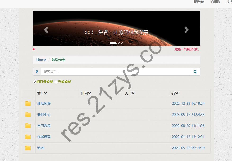 BP3百度网盘程序 PHP百度网盘目录程序