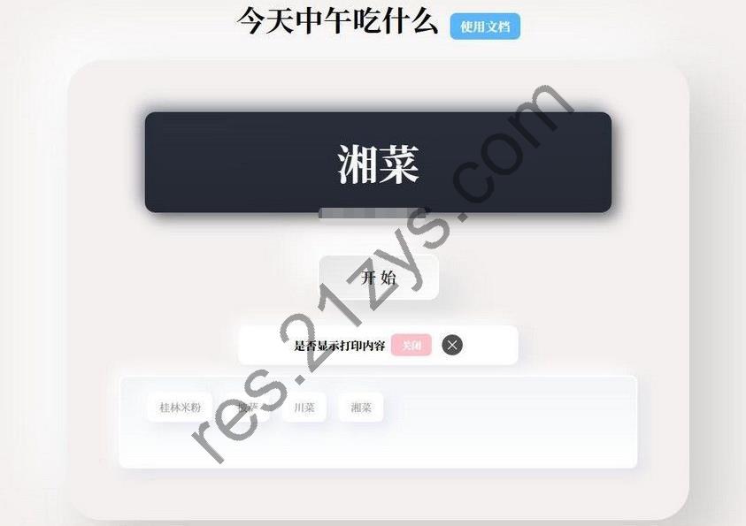 随机抽取内容PHP开源 带后台版