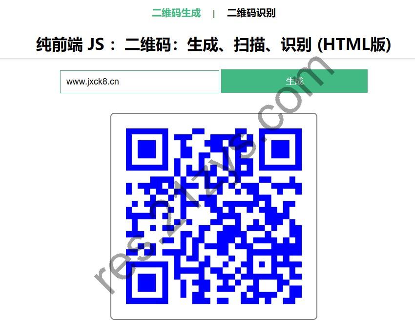 在线二维码、生成、扫描、识别HTML源码