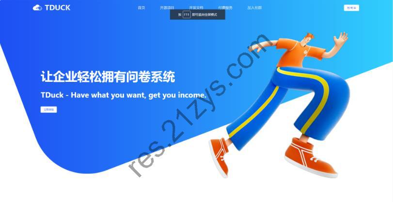 Tduck-填鸭收集器 表单在线收集系统