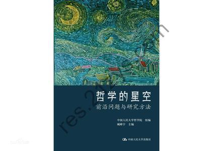 哲学的星空 [人文社科] [pdf+全格式]