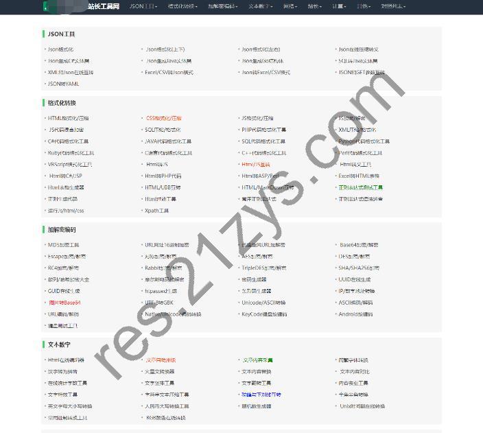 站长必备在线工具箱系统源码 含上百款工具 带后台版本 自适应模板 优化修复版