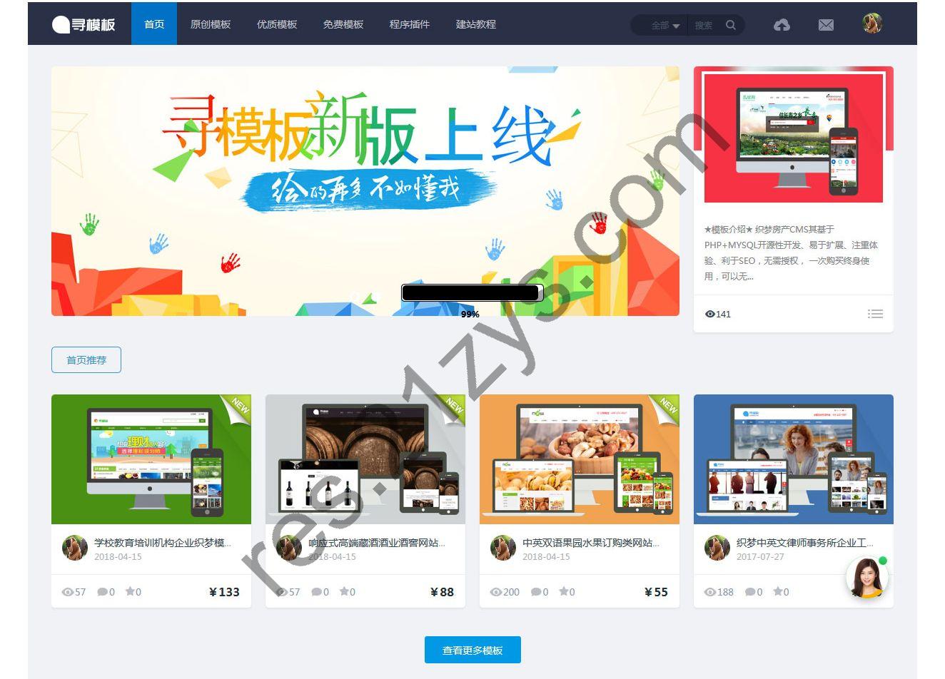 织梦DEDECMS内核 寻模板素材图片设计收费下载站源码