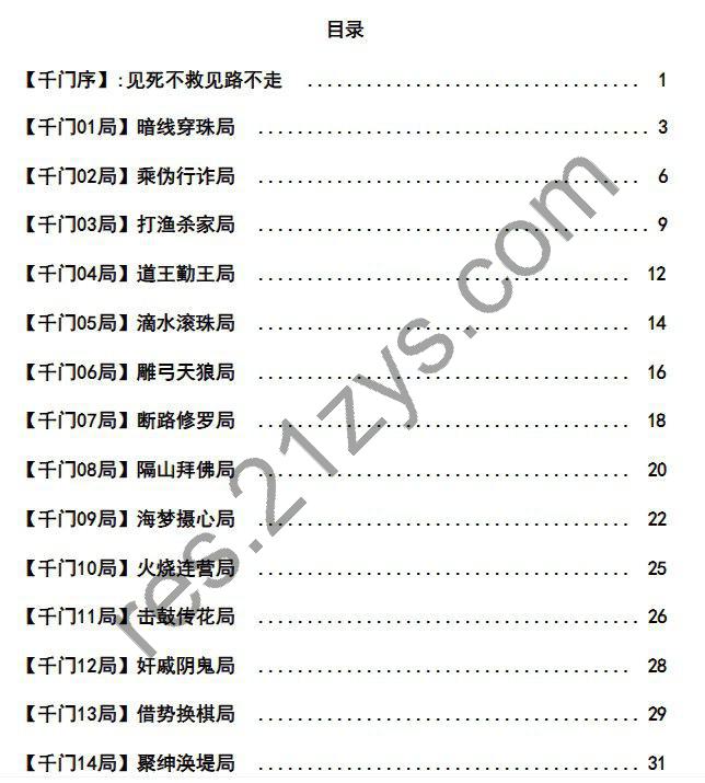 千门八将38天局 PDF下载，解密千门智慧与局法精髓