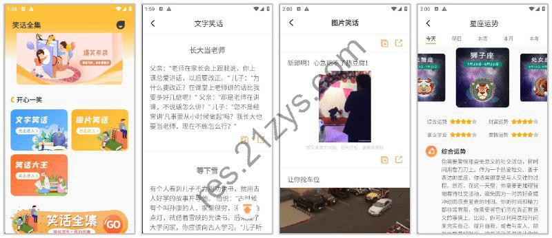 笑话全集1.9.4_ 去广告高级版，一款让你快乐的软件