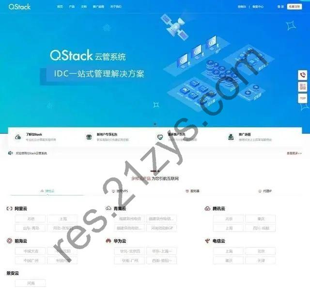 QStack云管系统源码v3.5.3 附详细搭建教程