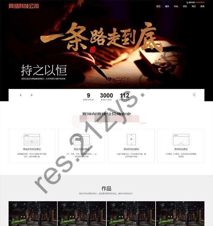 pbootcms模板 网站建设类 响应式高端网络公司网站源码