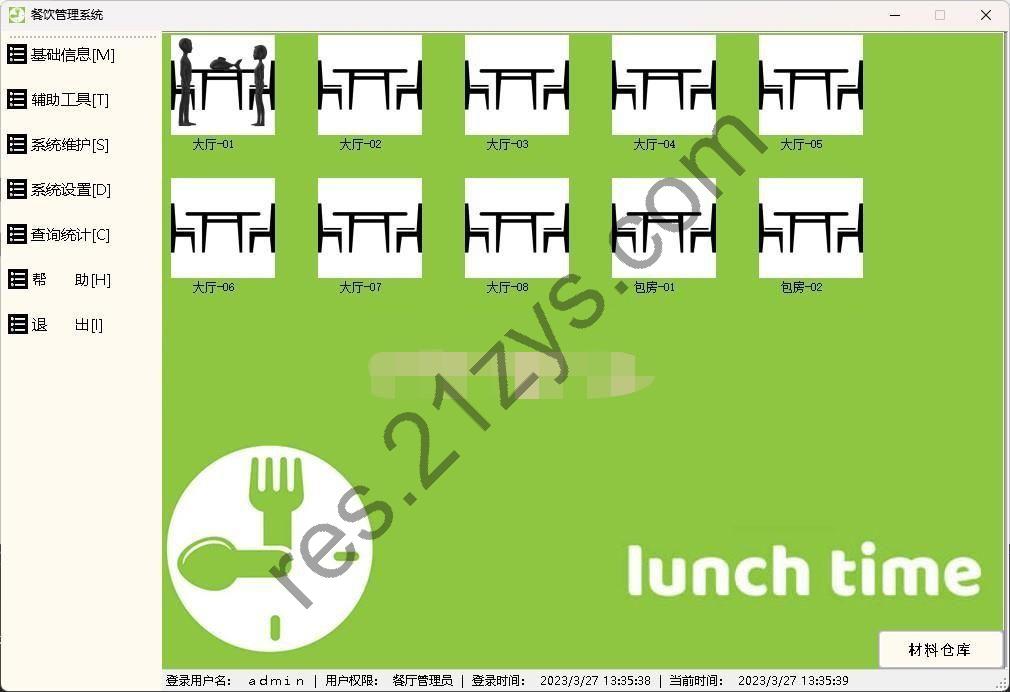 winform餐饮信息管理系统