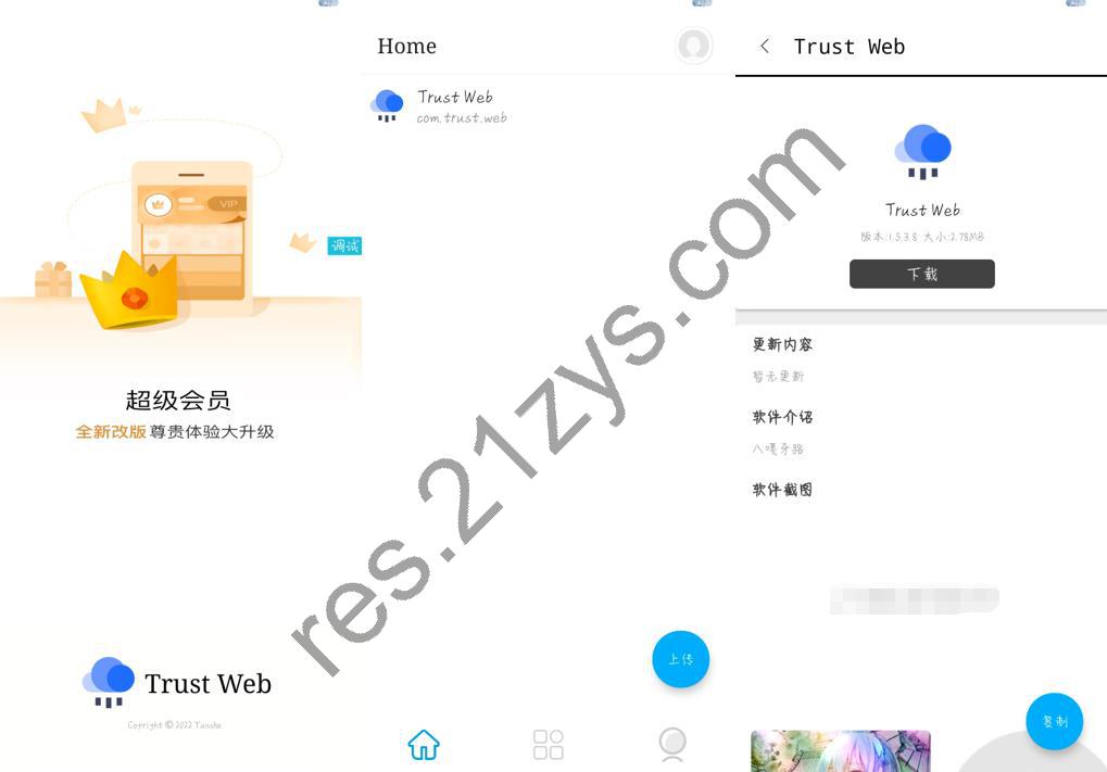 APP托管(Trust Web)PHP+iApp开源