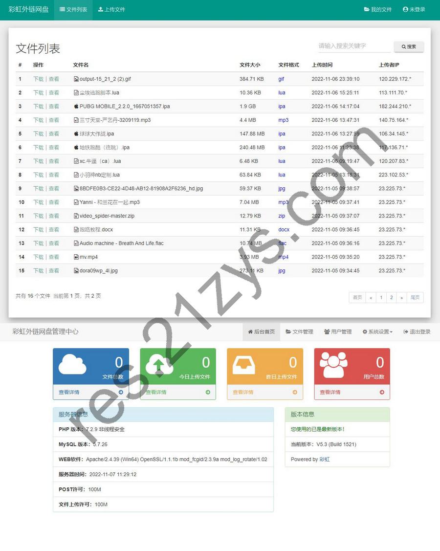 彩虹外链网盘V5.4 系统源码 新增用户系统与分块上传