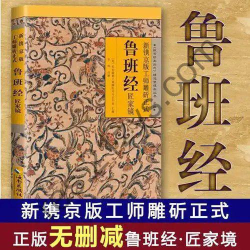 《图解鲁班经》中国古代建筑风水择吉经典 旺财旺运的吉宅智慧[pdf]