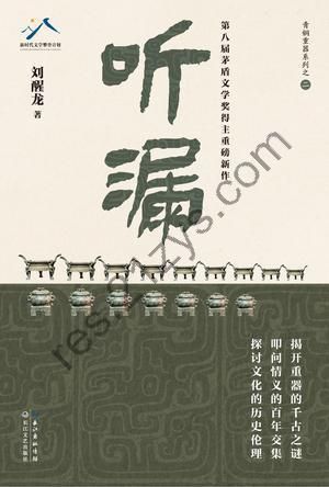 听漏 [小说文学] [pdf+全格式]