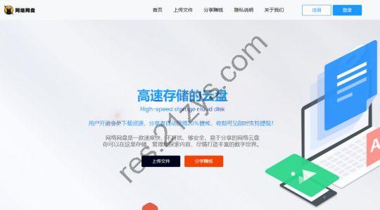 可运营级网盘系统网站源码 支持转存和限速下载
