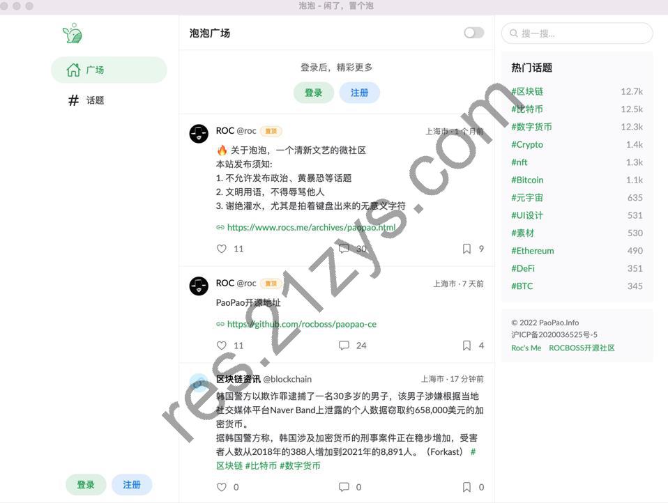 ROCBOSS开源微社区轻论坛类源码
