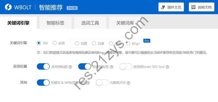 WordPress插件 热门关键词推荐v1.3.0 Pro 开心版