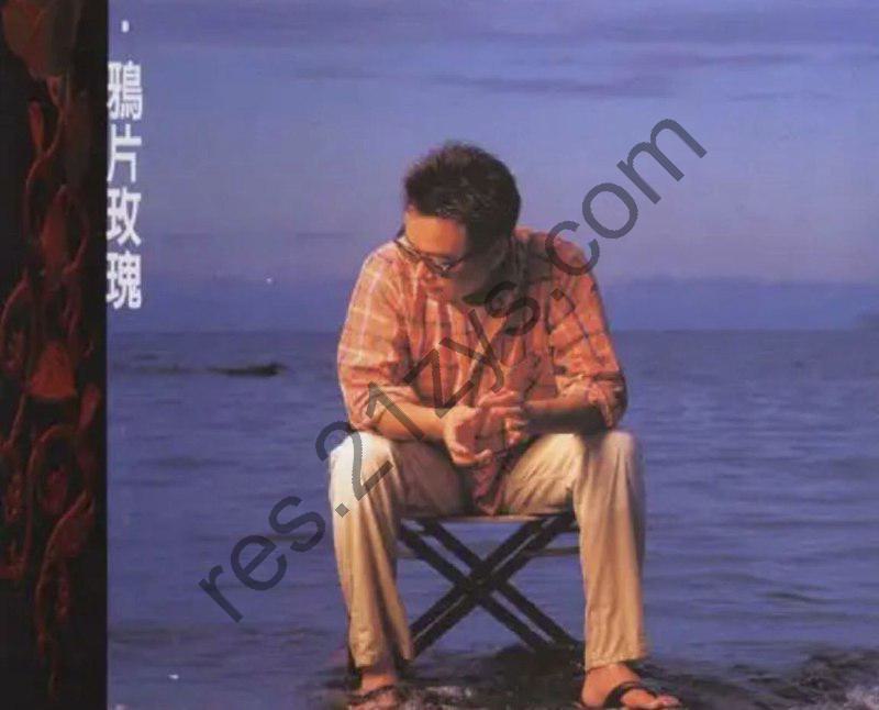 陈升 -1998年专辑 – 鸦片玫瑰(台湾)   Flac