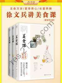 徐文兵讲美食课（套装共4册） [套装合集] [pdf+全格式]