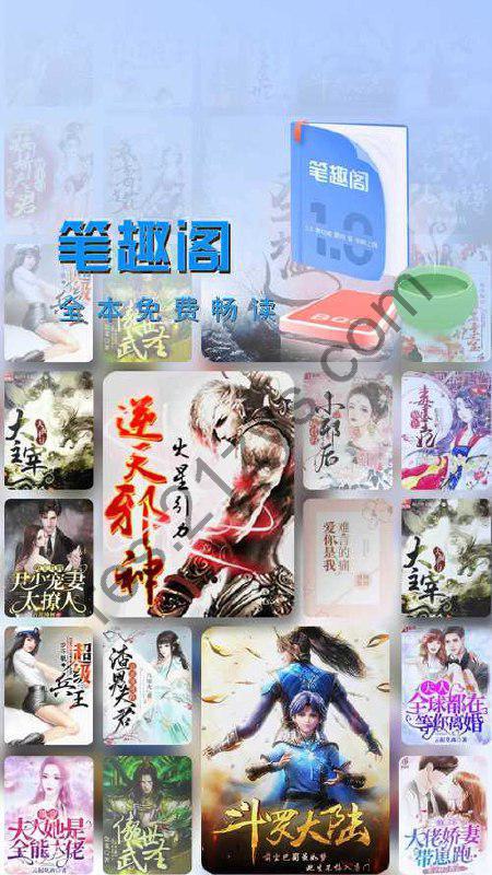 笔趣阁 v2.7.6_v5.2.1热门小说追更神器，去广告完美版_橙色_红色版