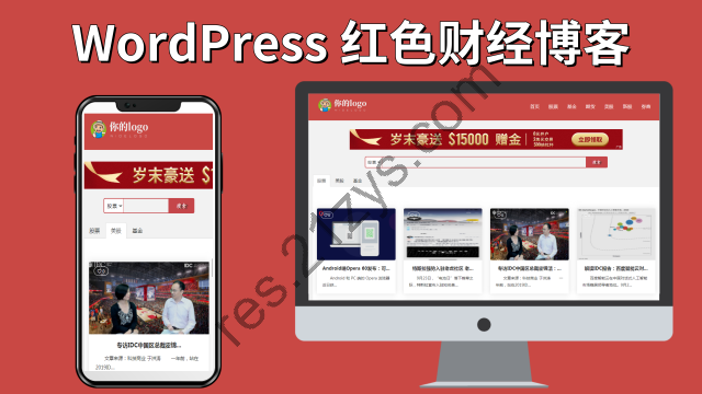 WordPress主题 Pron-red 红色财经股票外汇网站