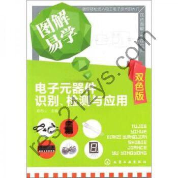 图解元器件识别、检测与应用[pdf]