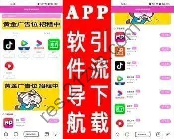 APP软件应用导航网站源码 内置后台