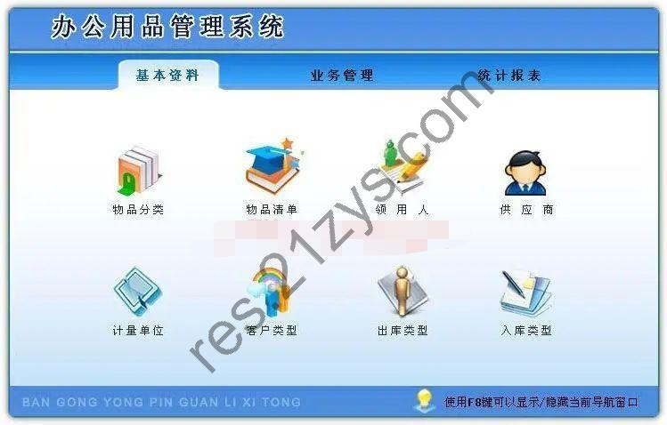 SMS库存管理系统