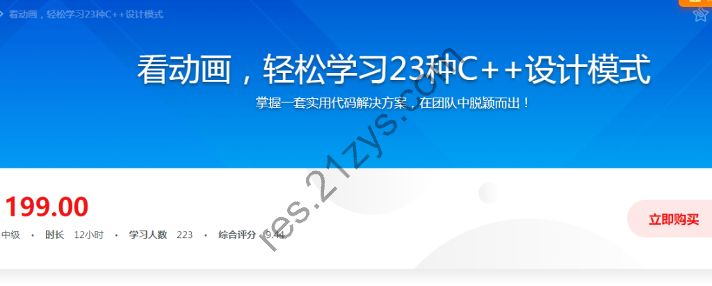 看动画，轻松学习23种C++设计模式