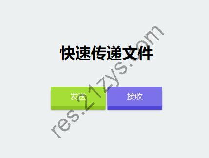 仿奶牛快传的PHP匿名文件分享系统源码