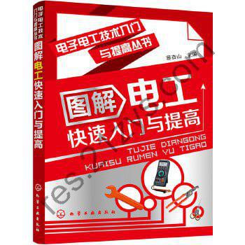 图解电工快速入门与提高[pdf]