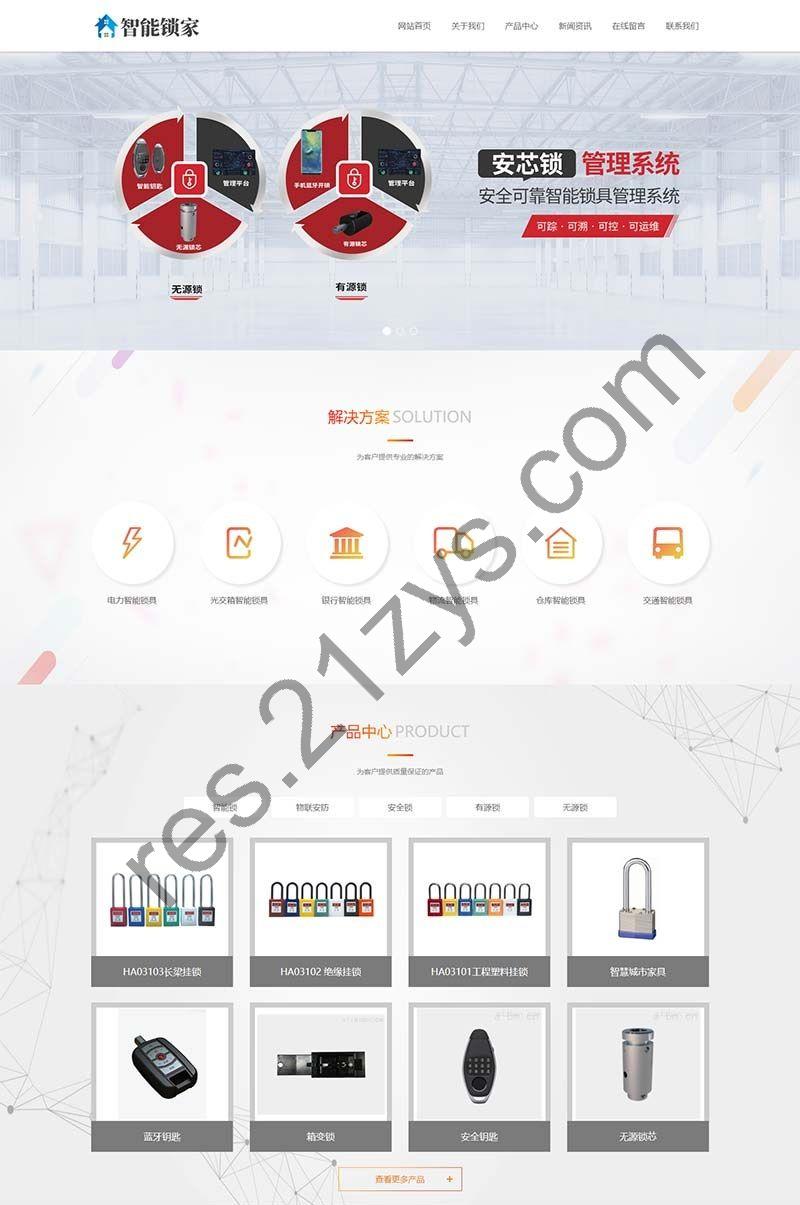 pbootcms模板 智能防盗安全锁网站源码 安全锁锁芯锁具网站 自适应手机端