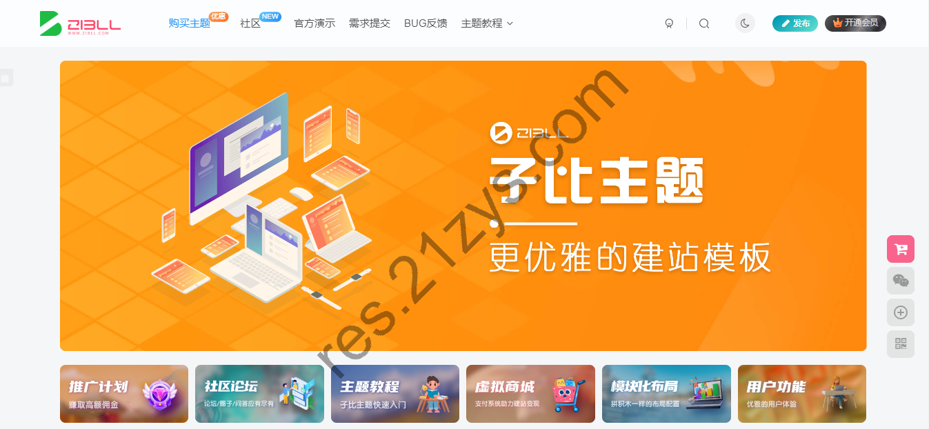 WordPress主题：子比主题 Zibll-v6.9.2 免授权版