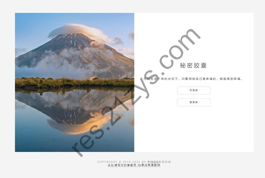 秘密胶囊 匿名留言程序源码