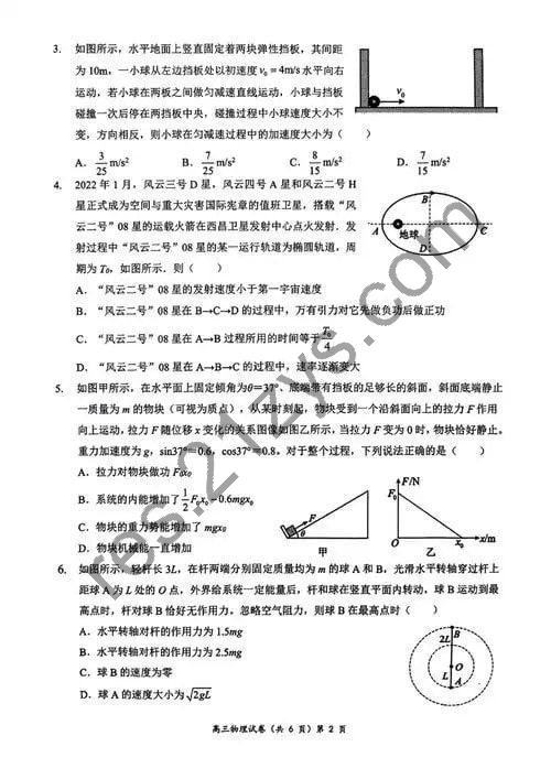 《高考100天冲刺特训营电子资料》高中作业帮[pdf]
