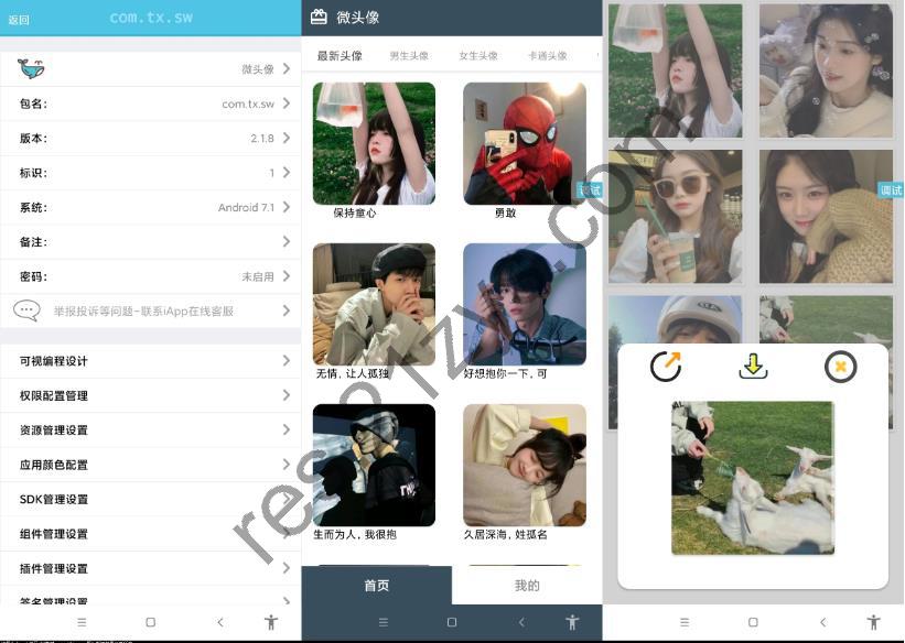 微头像 v2.1.8 版 全套iApp源码