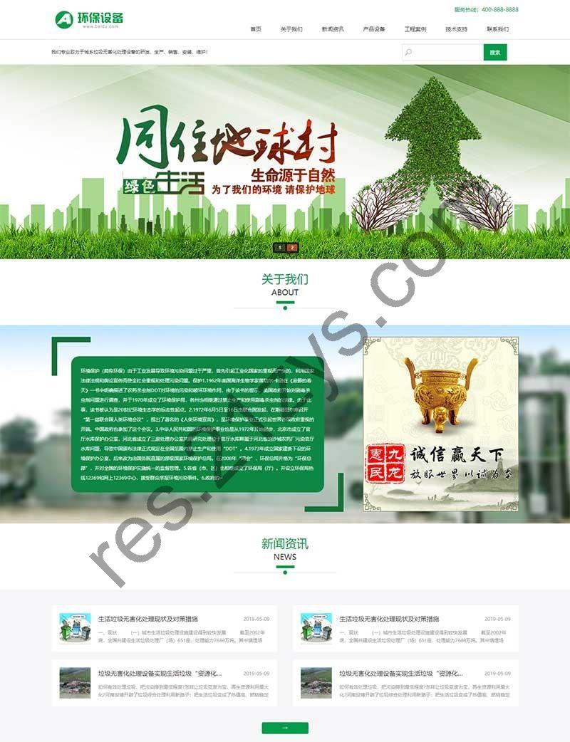 pbootcms网站模板 绿色资源回收新能源网站源码 环保设备 PC+WAP