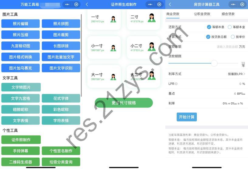 云开发超多功能工具箱组合微信小程序源码 附带流量主