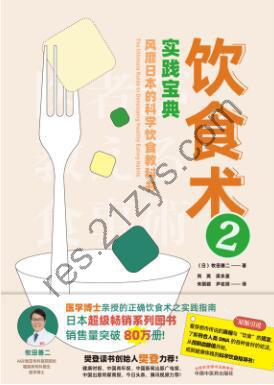 饮食术2[生活时尚] [pdf+全格式]