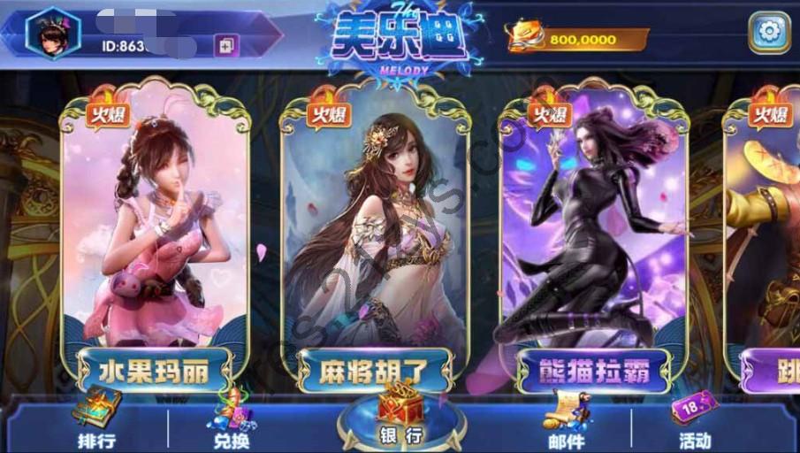 网狐电玩系列 美乐迪电玩城 棋牌组件 三端 带解密工具