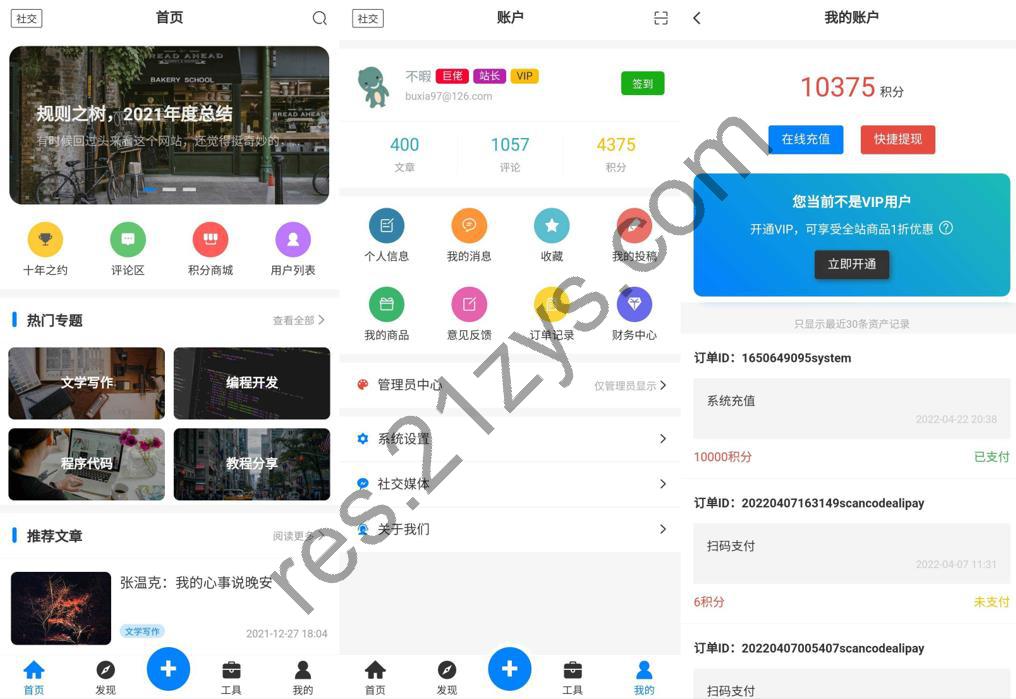 全新博客社区资讯APP源码 Typecho后端