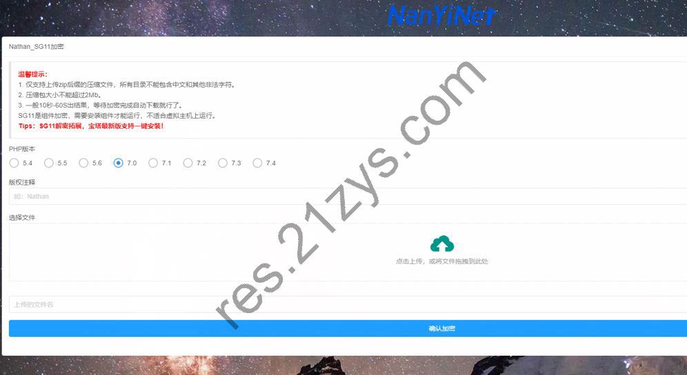 PHP文件在线SG11加密平台系统源码