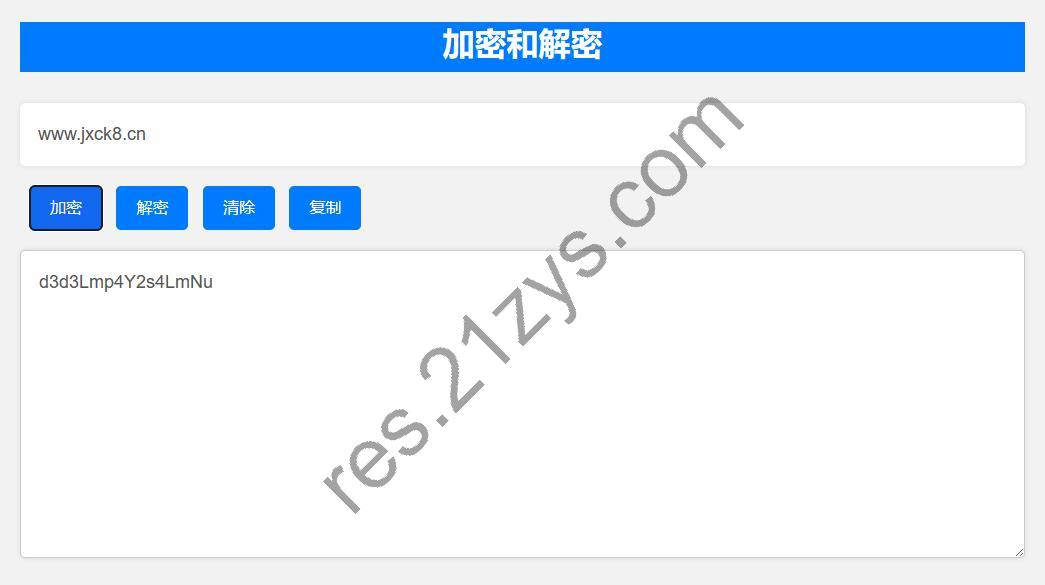 在线Base64加解密工具html源码
