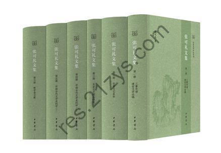 张可礼文集（全六册） [套装合集] [pdf+全格式]