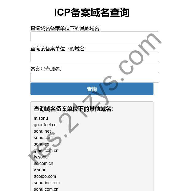 PHP查询域名ICP备案信息本地接口源码