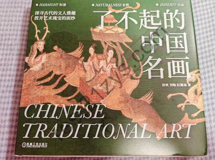 了不起的中国名画 [人文社科] [pdf+全格式]