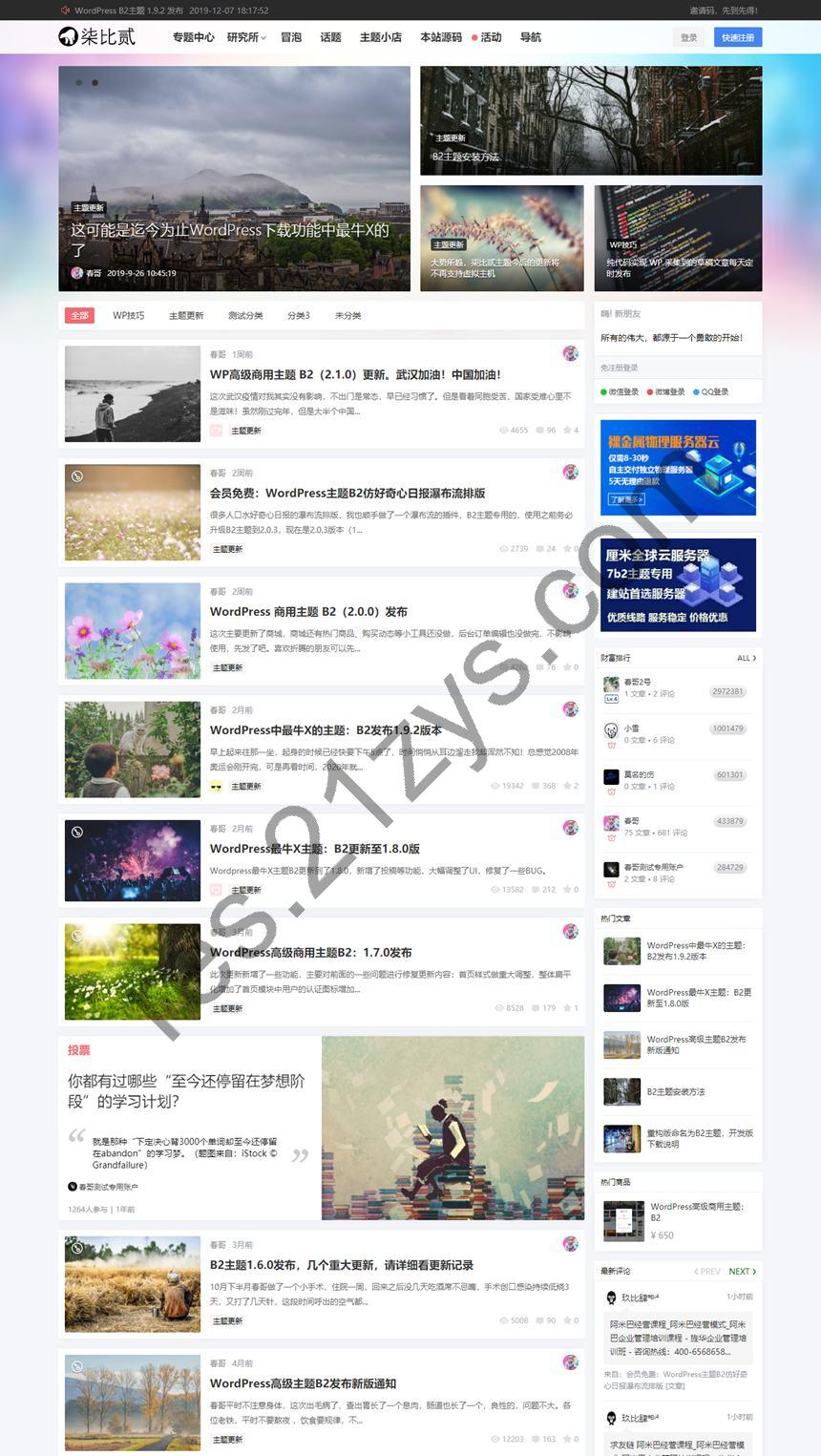 WordPress主题 柒比贰7b2 v4.2.6 完美无限制 免授权版